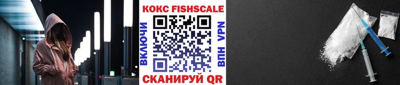 Cocaine FishScale  цены   KRAKEN зеркало  Владивосток 